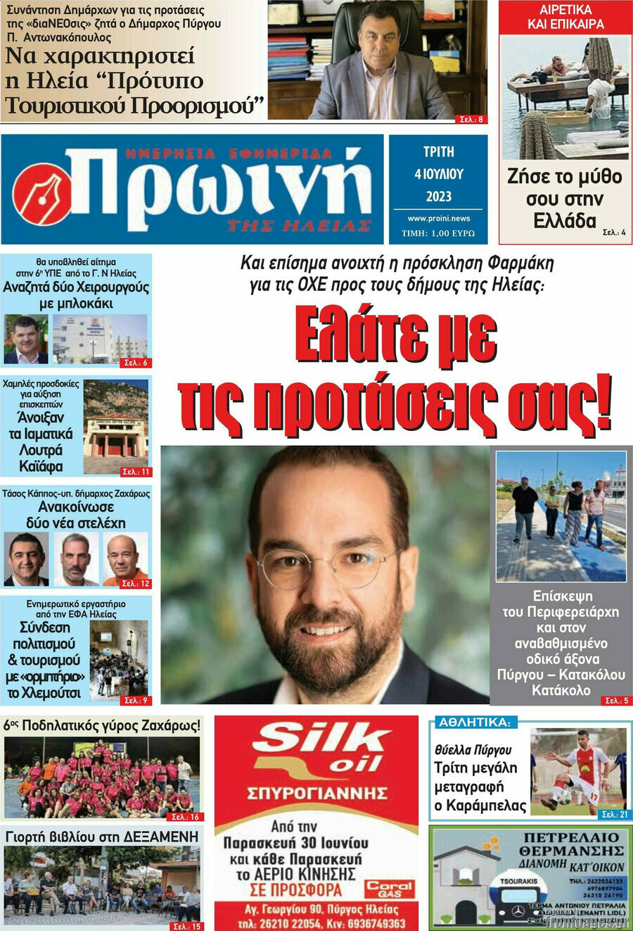 Πρωινή Ηλείας