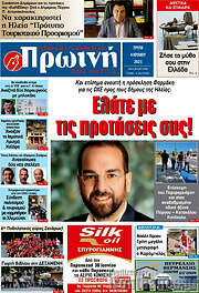 /Πρωινή Ηλείας