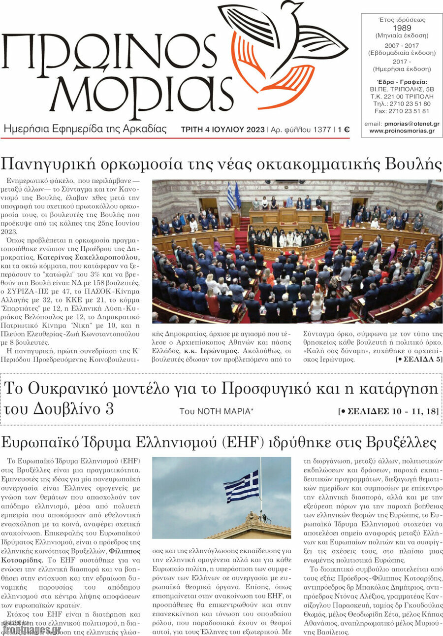 Πρωινός Μοριάς