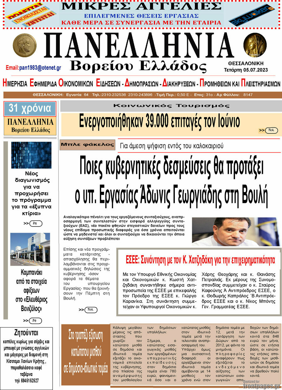 Πανελλήνια Β. Ελλάδος