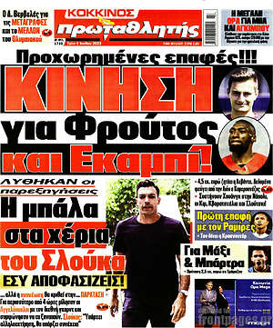 Πρωτοσέλιδο εφημερίδας Πρωταθλητής - protoselida