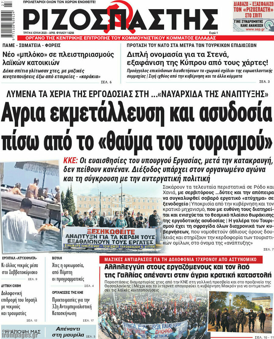 Ριζοσπάστης