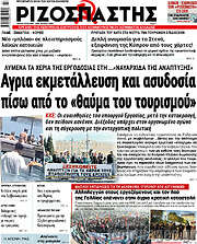 /Ριζοσπάστης