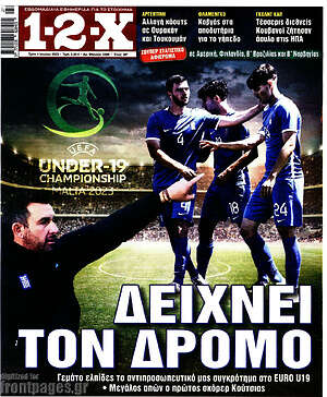 Πρωτοσέλιδο εφημερίδας 1-2-X - protoselida
