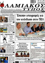 /Λαμιακός Τύπος