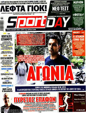 Πρωτοσέλιδο εφημερίδας Sport Day - protoselida