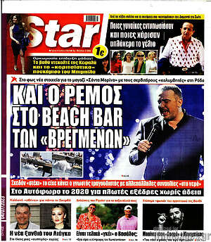 Πρωτοσέλιδο εφημερίδας Star press - protoselida