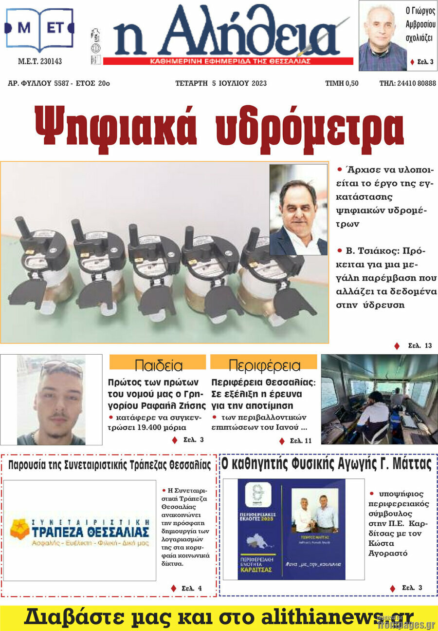 Η Αλήθεια