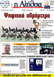 /Η Αλήθεια