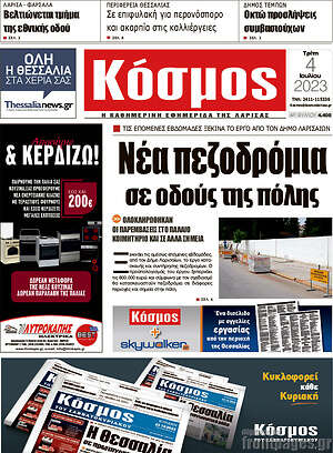Πρωτοσέλιδο Κόσμος