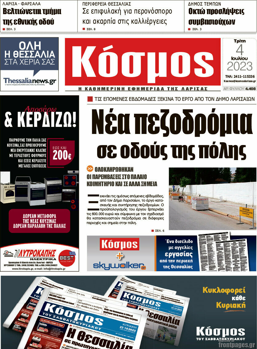 Κόσμος