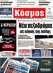 /Κόσμος