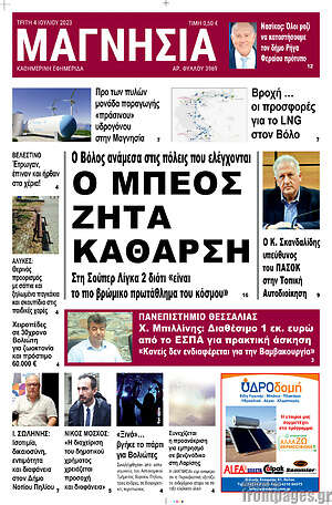 Πρωτοσέλιδο Μαγνησία