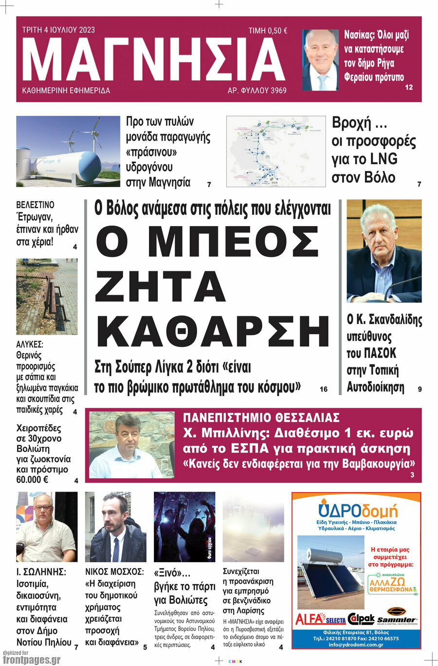 Μαγνησία