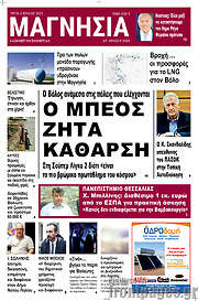 /Μαγνησία