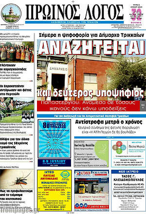Πρωτοσέλιδο Πρωινός Λόγος