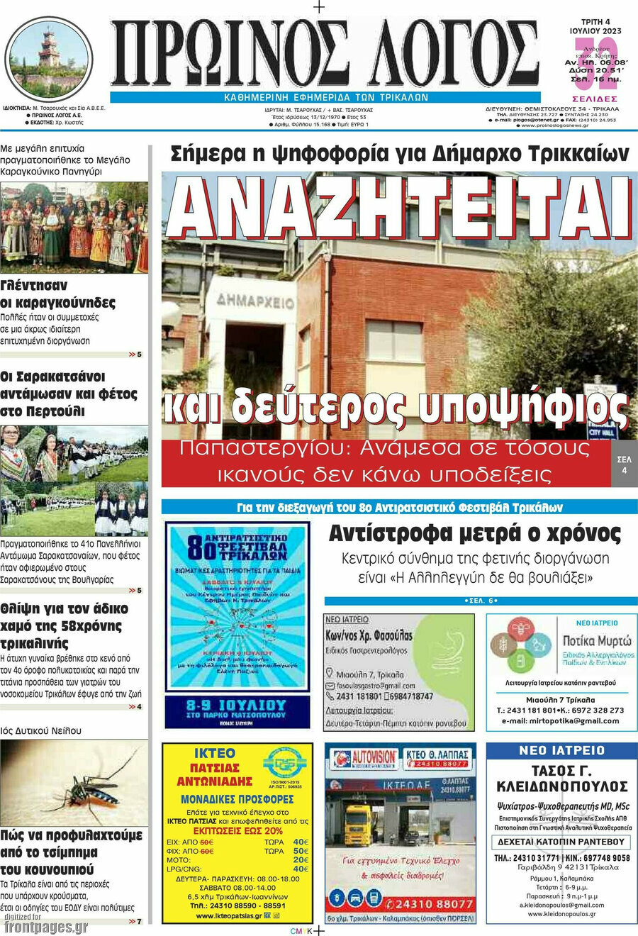 Πρωινός Λόγος