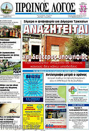 /Πρωινός Λόγος