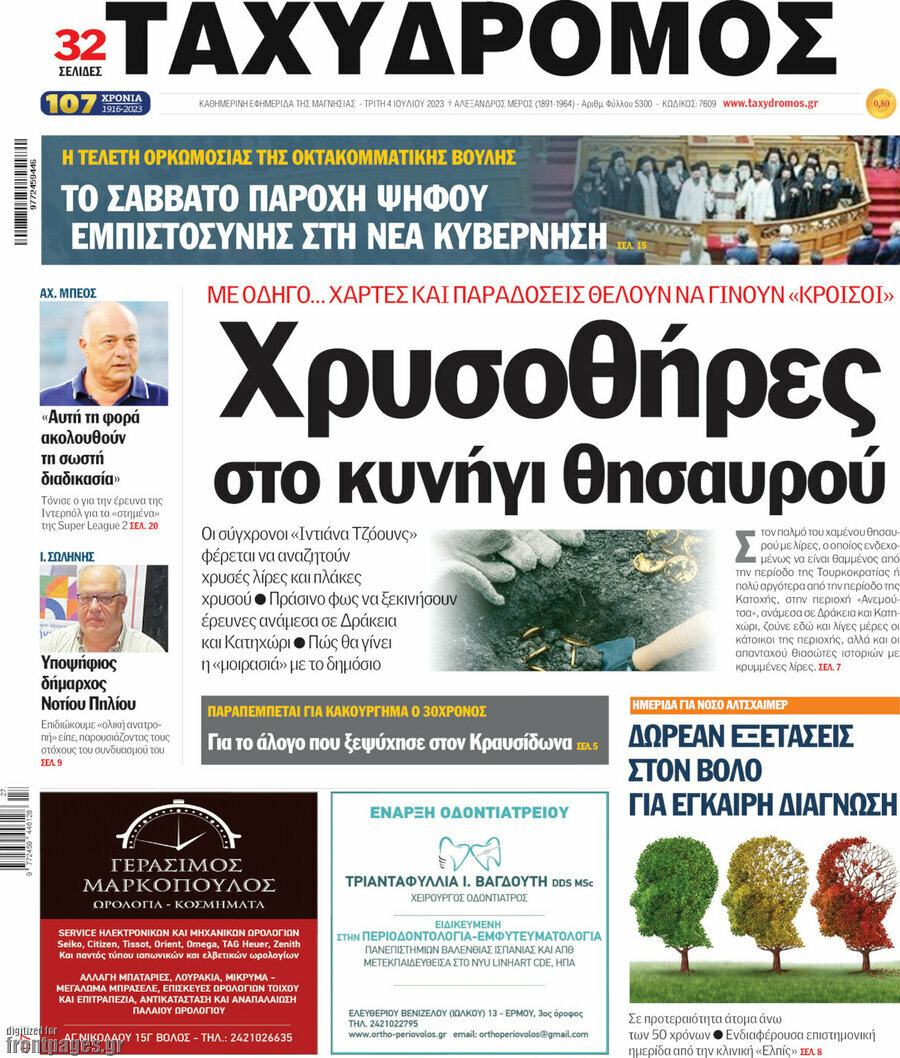 Ταχυδρόμος