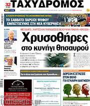 /Ταχυδρόμος