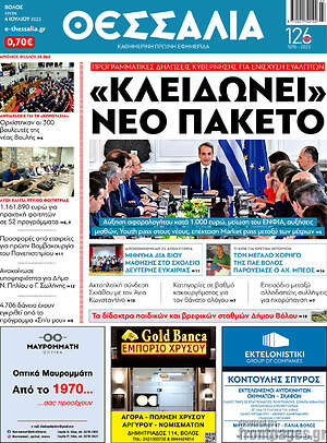 Πρωτοσέλιδο Θεσσαλία