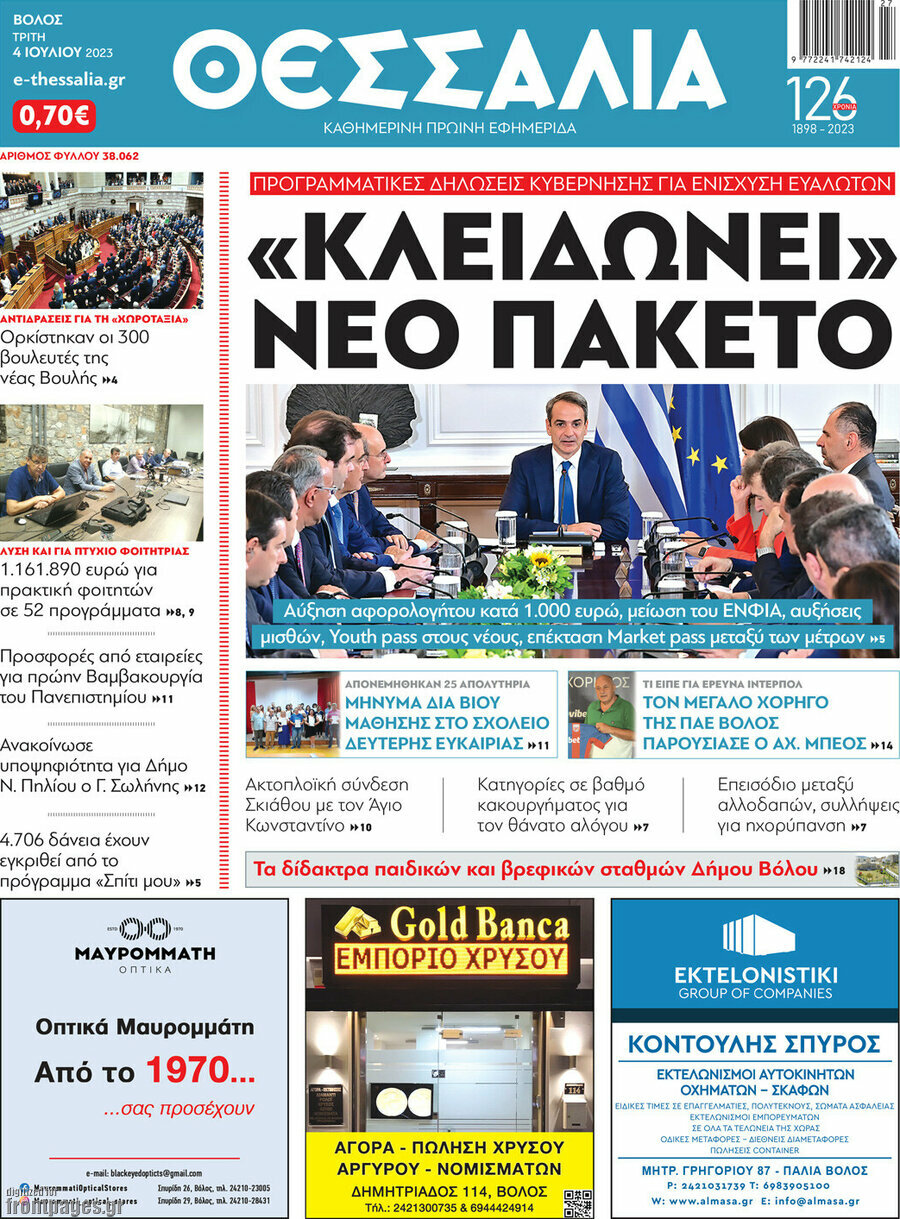 Θεσσαλία