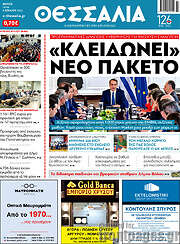 /Θεσσαλία