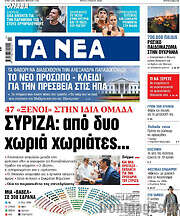 /Τα Νέα