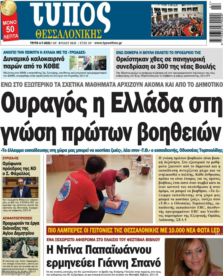Τύπος Θεσσαλονίκης