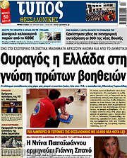 /Τύπος Θεσσαλονίκης