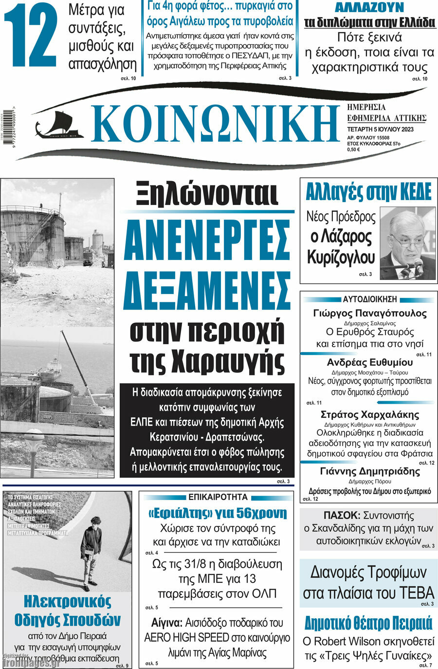 Κοινωνική