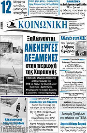/Κοινωνική
