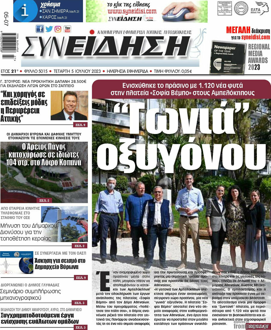 Συνείδηση