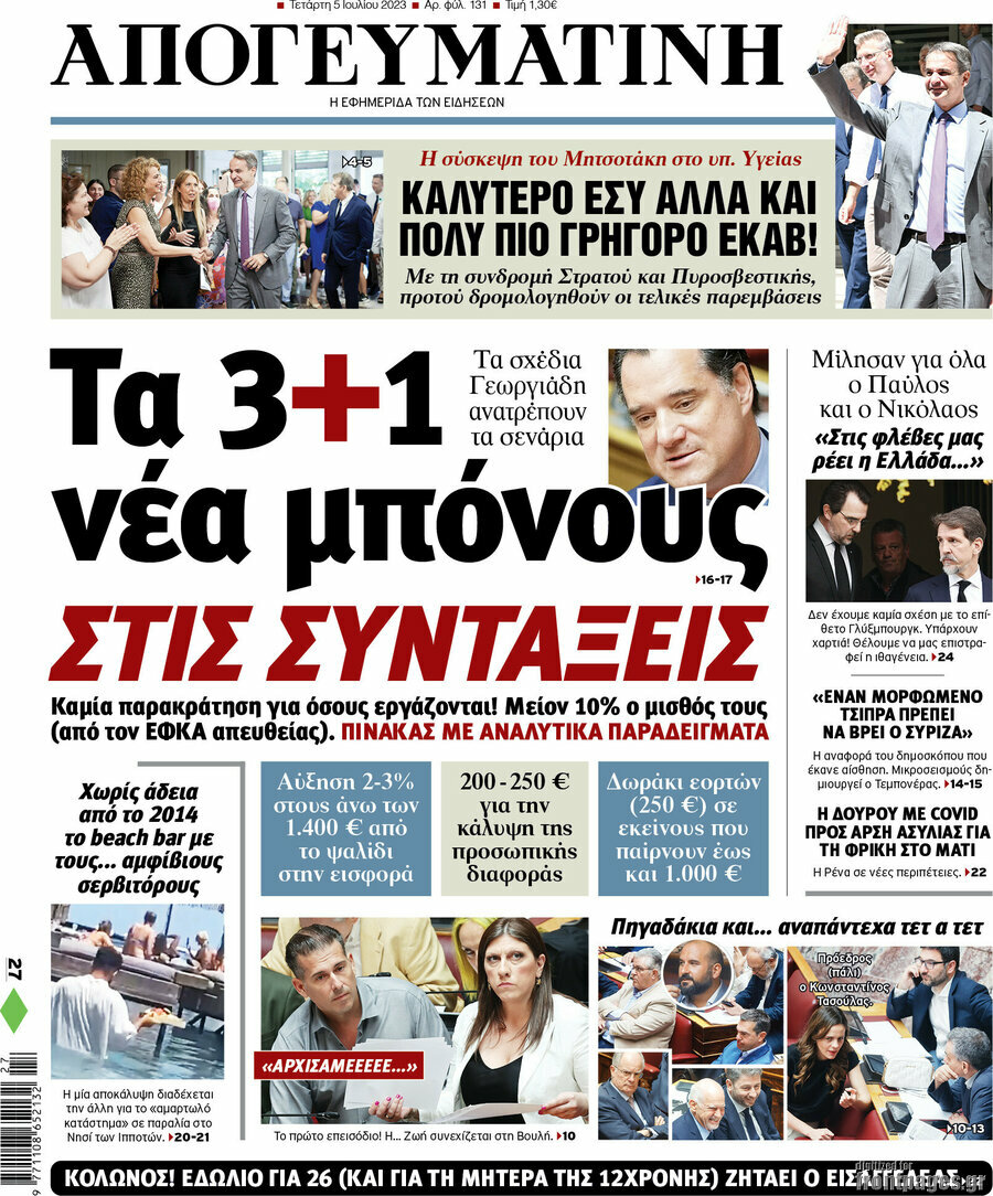 Απογευματινή