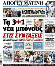 /Απογευματινή