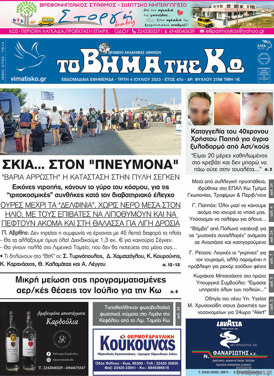 Βήμα της Κω