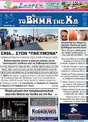 /Βήμα της Κω