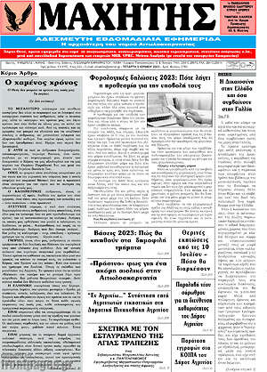 Πρωτοσέλιδο Μαχητής