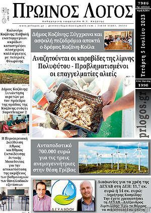 Πρωτοσέλιδο Πρωινός Λόγος