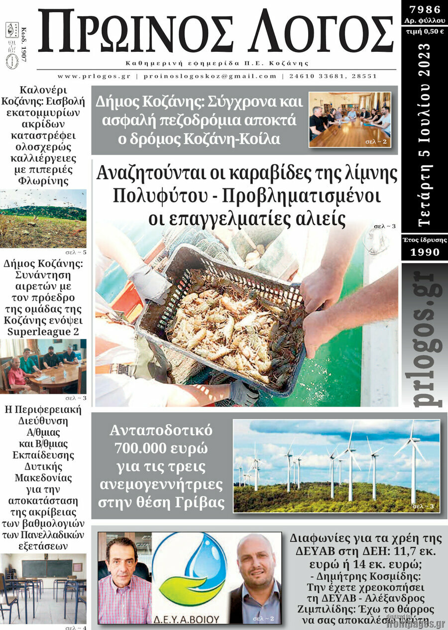 Πρωινός Λόγος