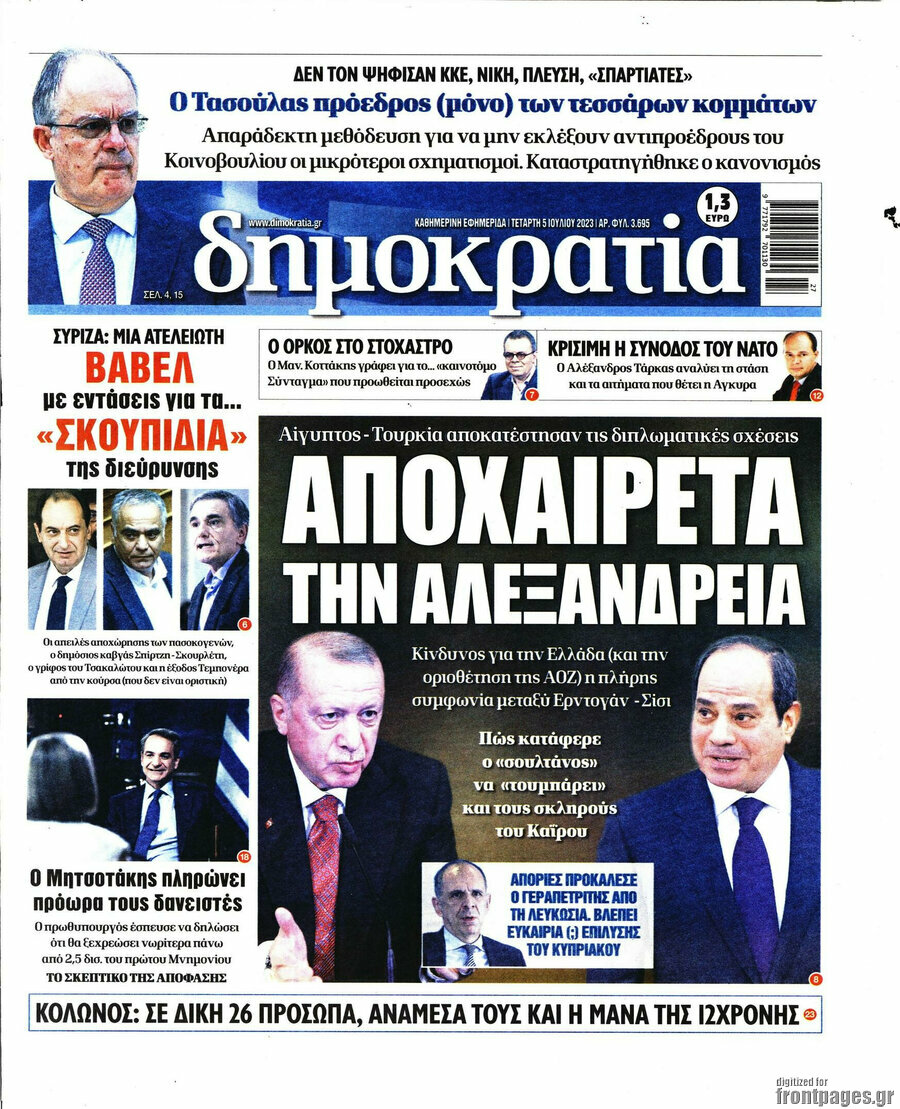 Δημοκρατία