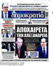 /Δημοκρατία