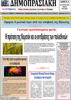 Πρωτοσέλιδο Δημοπρασιακή Αθηνών