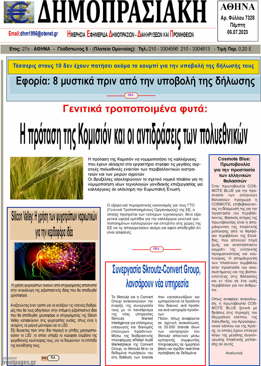 Δημοπρασιακή Αθηνών