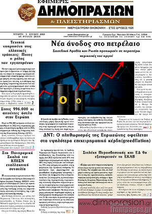 Πρωτοσέλιδο Εφημερίς Δημοπρασιών