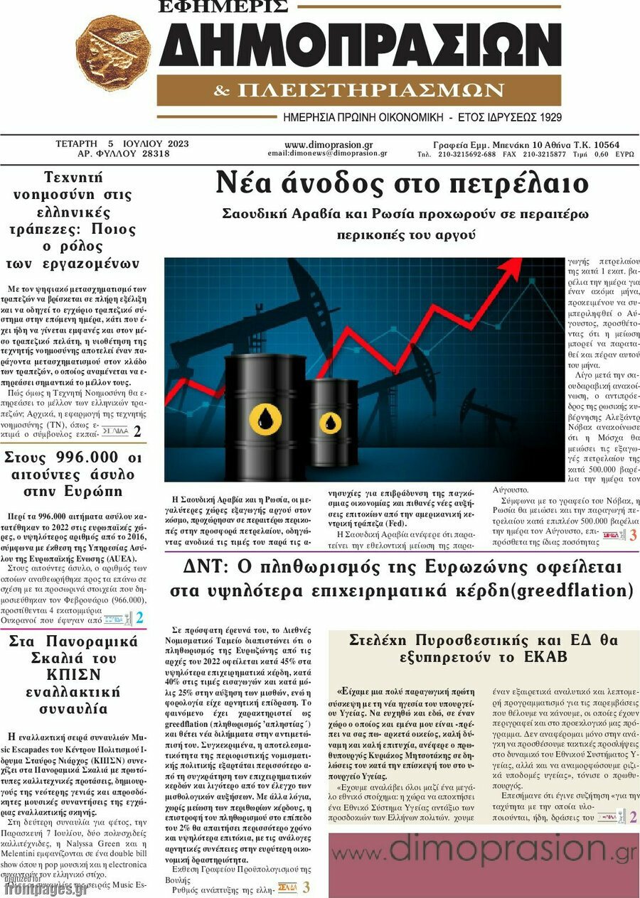 Εφημερίς Δημοπρασιών