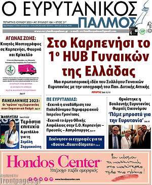Πρωτοσέλιδο Ο Ευρυτανικός Παλμός