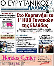 /Ο Ευρυτανικός Παλμός