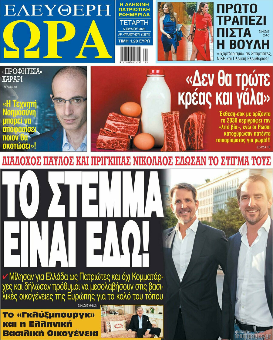 Ελεύθερη ώρα