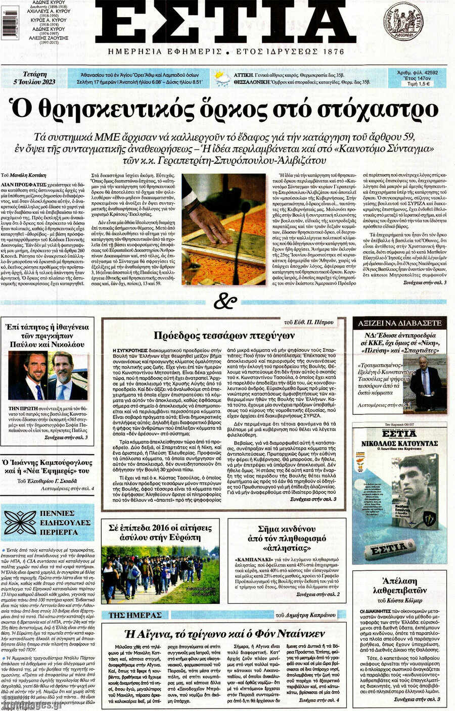 Εστία
